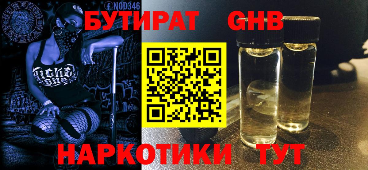 Бутират буратино Зима