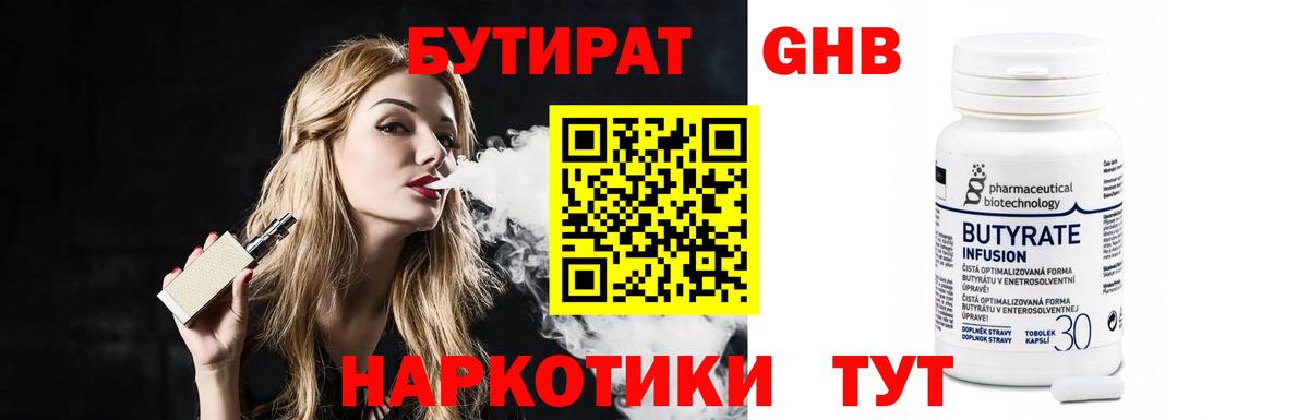 Зима  Бутират 99%  Вход с VPN 