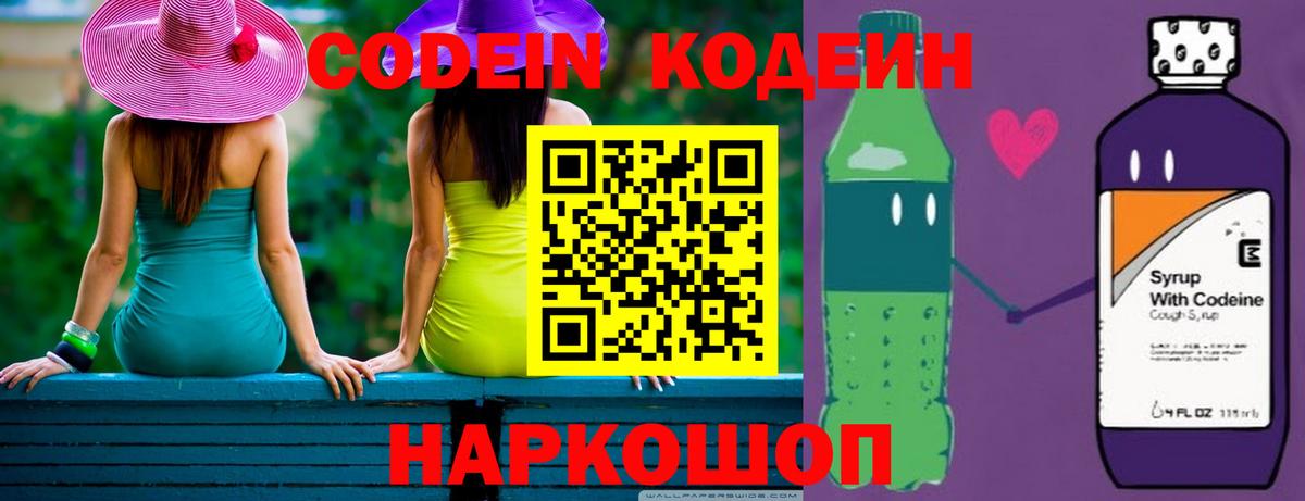 Кодеиновый сироп Lean напиток Lean (лин) Зима