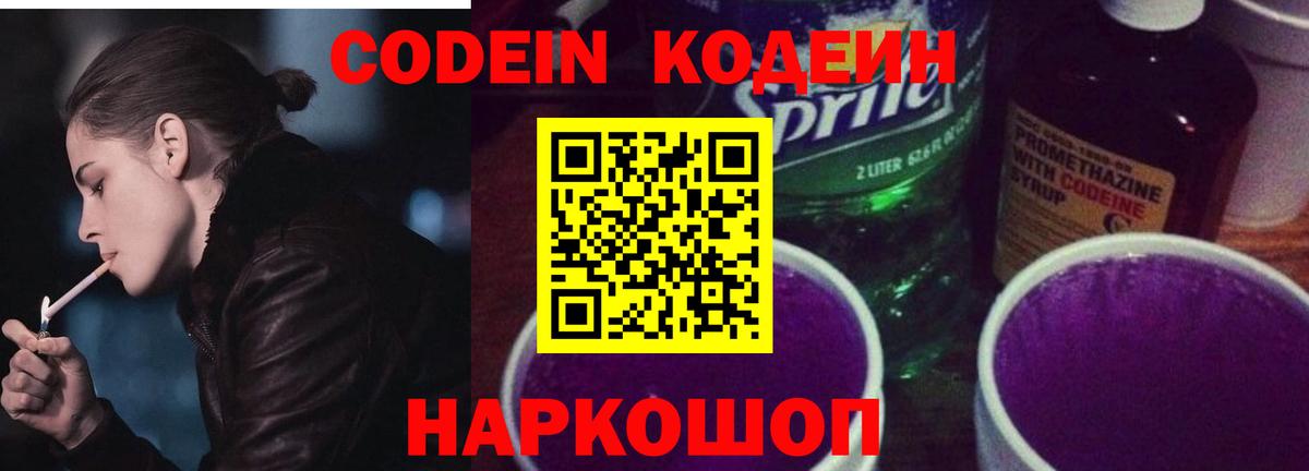 Зима  Кодеин Purple Drank  Вход с VPN 