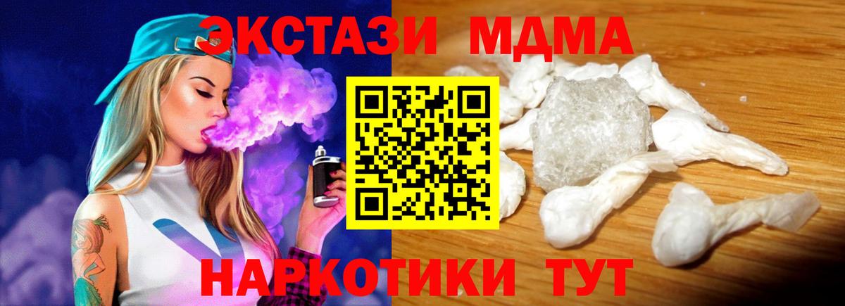 МДМА  Вход с VPN  Зима  MDMA кристаллы  МДМА молли 