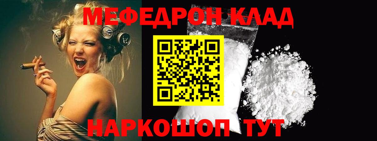 Меф мяу мяу мука Зима