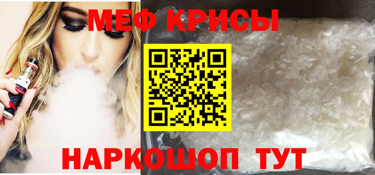 Мефедрон  Вход с VPN  Зима  МЕФ кристаллы 