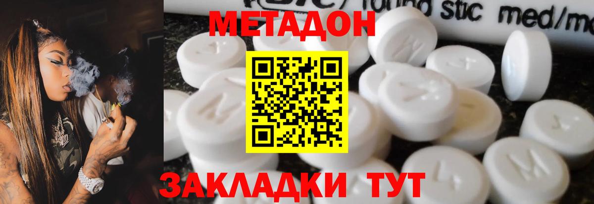 МЕТАДОН кристалл  Вход с VPN  Метадон methadone  Зима 