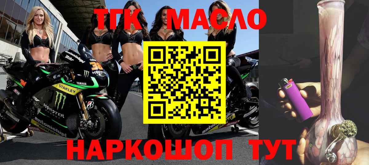 Зима  Дистиллят ТГК гашишное масло  цена   Вход с VPN 